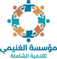 مؤسسة الغنيمي للتنمية الشاملة